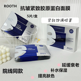 ROOTH抗皱紧致胶原蛋白面膜补水润保湿提亮嫩肤去黄细腻韩国院线