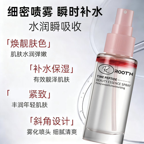 ROOTH时光肽塑颜精华喷雾补水保湿紧致淡纹抗初老敏感肌润肤便携