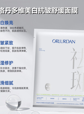 奥洛丹多维美白抗皱舒缓面膜保湿四效合一补水光肌紧致修护