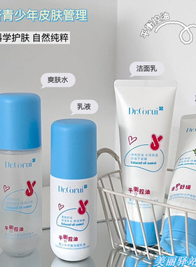 爱得瑞青少年平衡净颜洁面乳爽肤水乳液滋润护补水芦荟胶清爽保湿
