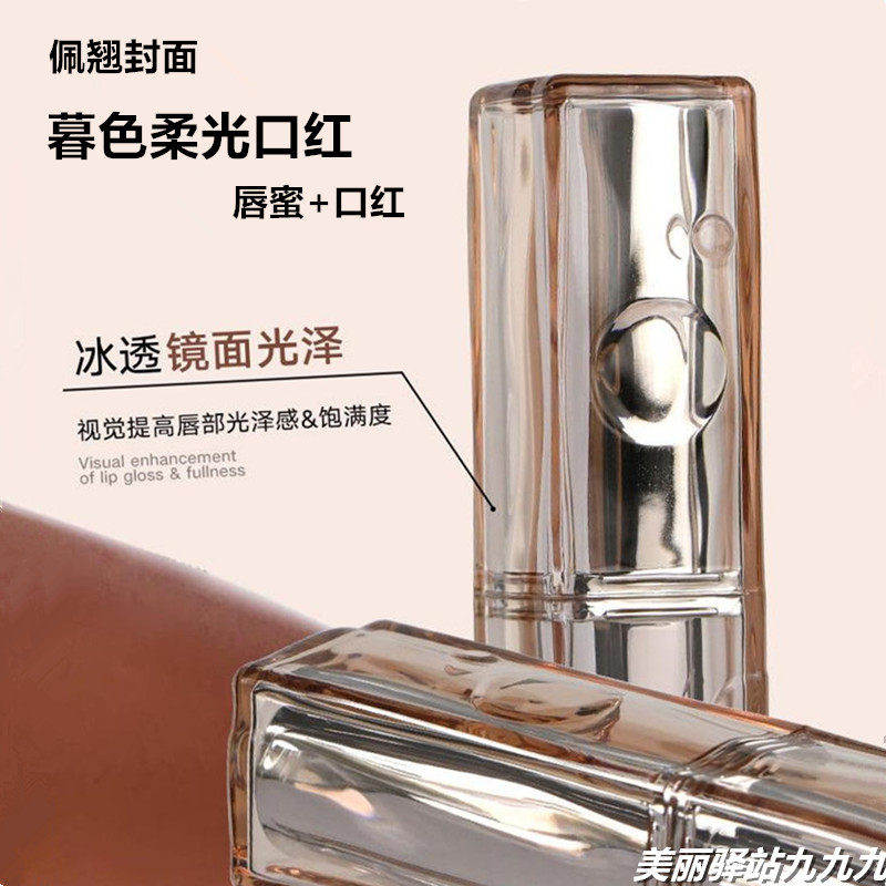 佩翘封面暮色柔光口红唇膏唇釉淡唇膏/口红