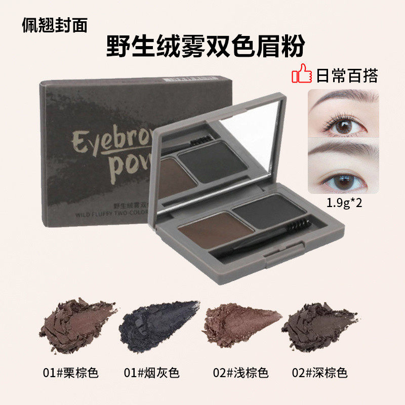 佩翘封面野生绒雾双色眉粉烟灰深浅栗棕色学生高鼻侧影防汗不脱色
