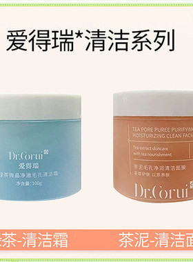 爱得瑞绿茶微晶净澈毛孔清洁霜洁面乳啫喱膏温和不紧绷细致嫩肤