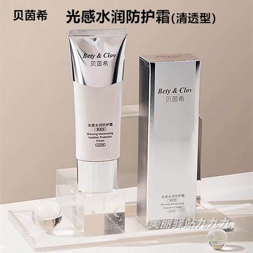 BETY&CLOV/贝茵希光感水润防护霜隔离修护清透型轻薄亮肤泽保湿