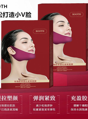 ROOTH玫瑰胶原提拉紧致面膜抗皱消纹塑颜红绷带V脸挂耳面膜双下巴