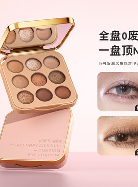 MACKANDY玛可安迪玩趣丝滑印证九色眼影盘哑光珠光眼影新手日常