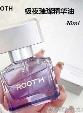 ROOTH极夜璀璨精华油极光油面部淡纹提亮嫩肤保湿水油同补敏感肌