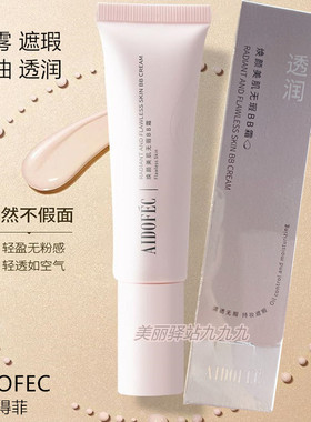 爱得菲焕颜美肌无瑕BB霜养肤滋润透不卡粉柔雾轻薄遮瑕控油持妆