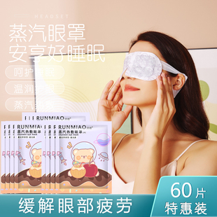 润喵蒸汽眼罩热敷眼睛罩缓解疲劳睡眠觉遮光女护眼发热贴睡眠眼罩