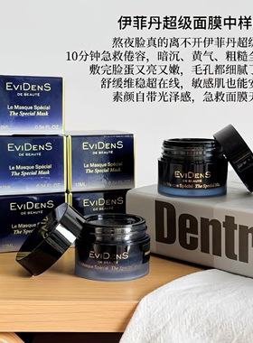 琪琪海淘免税店 伊菲丹超级面膜二代急救涂抹 补水紧致修护10ml