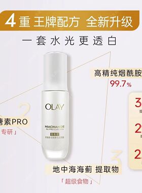 琪琪海淘免税店olay玉兰油水光小白瓶美白精华抗糖烟酰胺提亮50ml