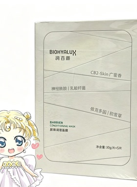 润百颜海淘保湿敏感肌泛红面膜