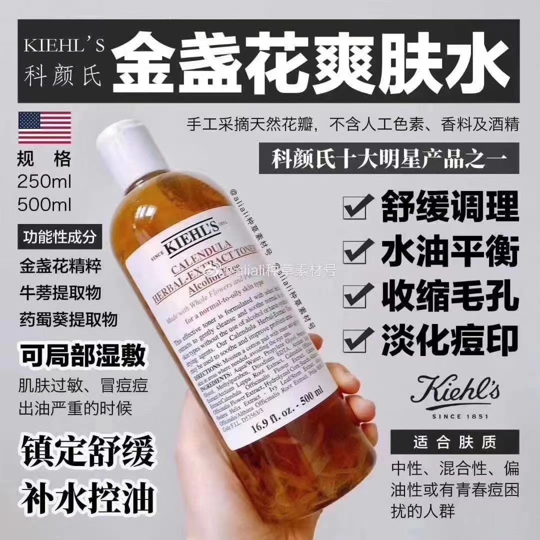 科颜氏kiehls金盏花水500ml