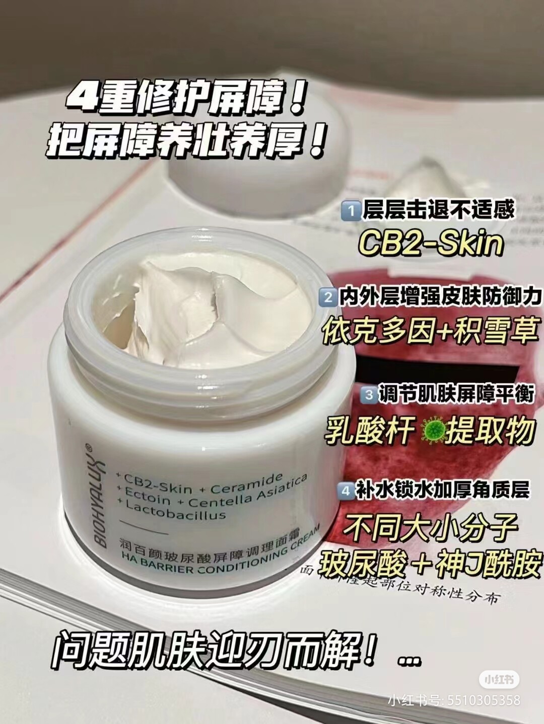 琪琪海淘免税店 润百颜屏障调理面霜8g小样保湿修复带防伪正品