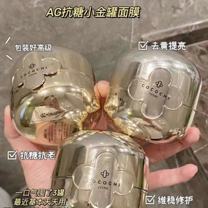 琪琪海淘免税店 AG小金罐涂抹面膜去黄提亮熬夜暗沉修护110g