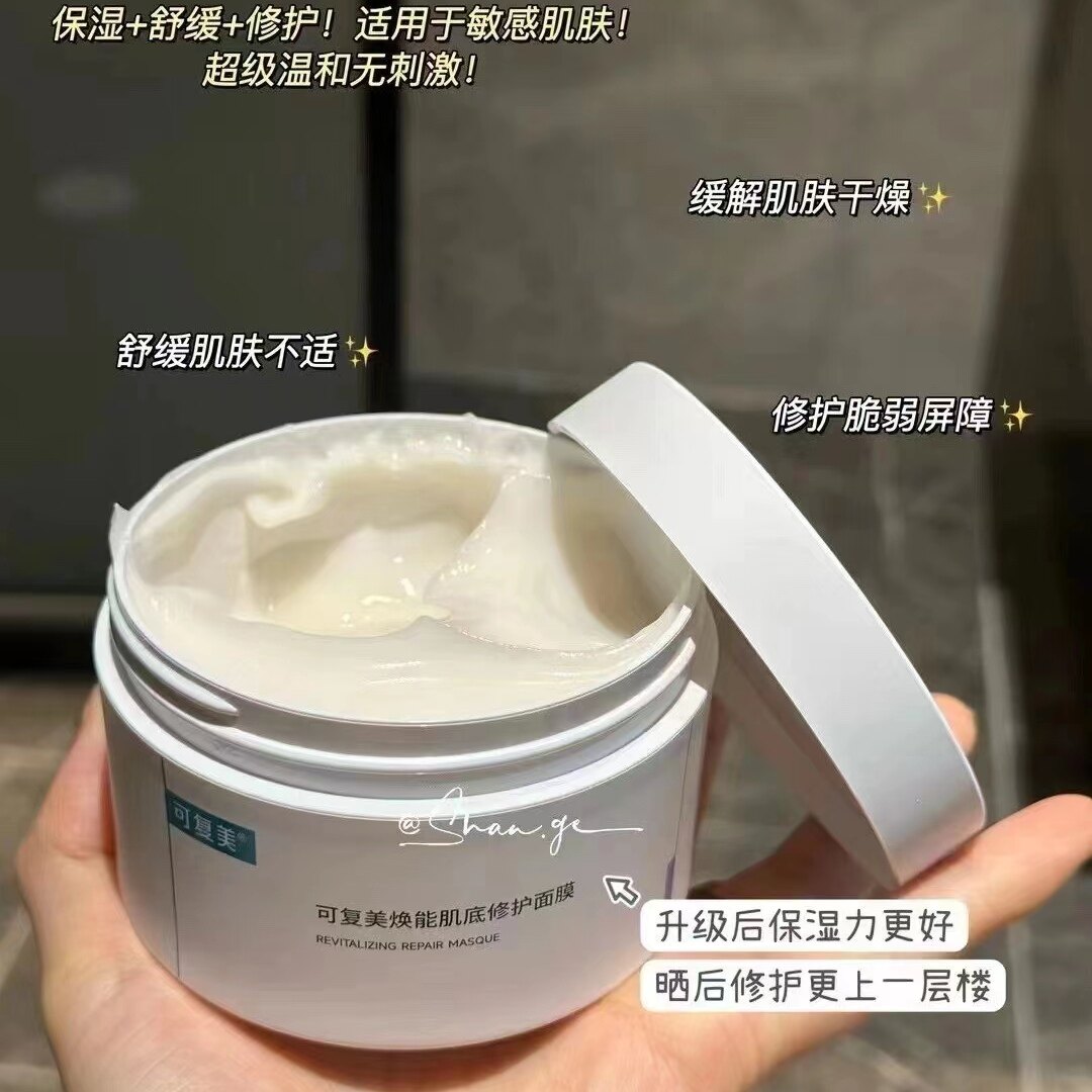 琪琪海淘免税店 可复美冰淇淋蓝罐涂抹式面膜165g 保湿修护2.0新