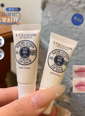 琪琪海淘免税店 欧舒丹乳木果润唇膏 保湿滋润修护4ml正品包邮