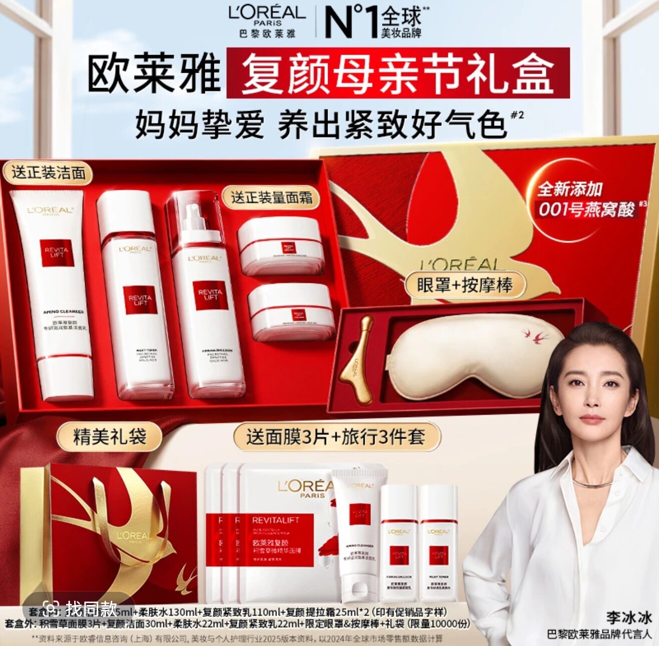 琪琪海淘免税店 欧莱雅复颜抗皱洁面水乳霜马年礼盒套盒现货秒发