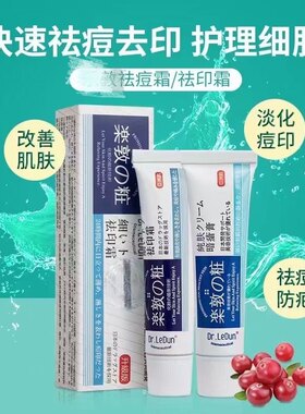 琪琪海淘免税店 香港Dr.leDun 乐藤祛痘霜 去痘印霜 两支装 18g*2