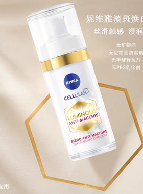 琪琪海淘免税店 妮维雅630淡斑精华淡化痘印提亮肤色改善暗沉双能