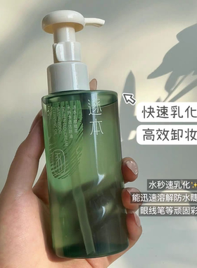 琪琪海淘免税店 逐本云檀卸妆油150ml洁净养肤乳化植萃水感