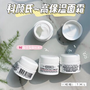 14ml补水 面霜7ml正品 琪琪海淘免税店 科颜氏kiehls高保湿