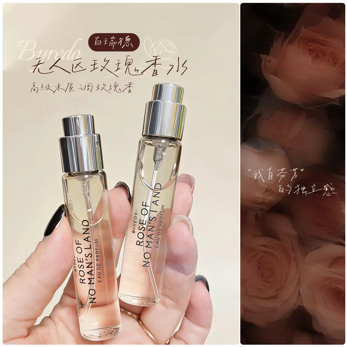 琪琪海淘免税店byrede百瑞德无人区玫瑰香水12ml便携旅行装无包装