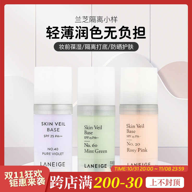 琪琪海淘免税店 兰芝紫色绿色粉色隔离小样妆前乳10ml提亮临期特