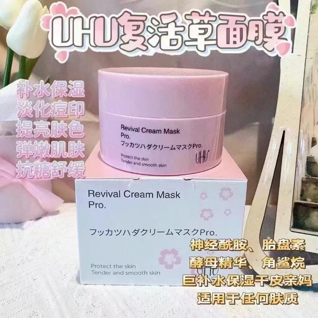 琪琪海淘免税店uhu樱花复活草面膜补水保湿睡眠面膜日期26年3清仓