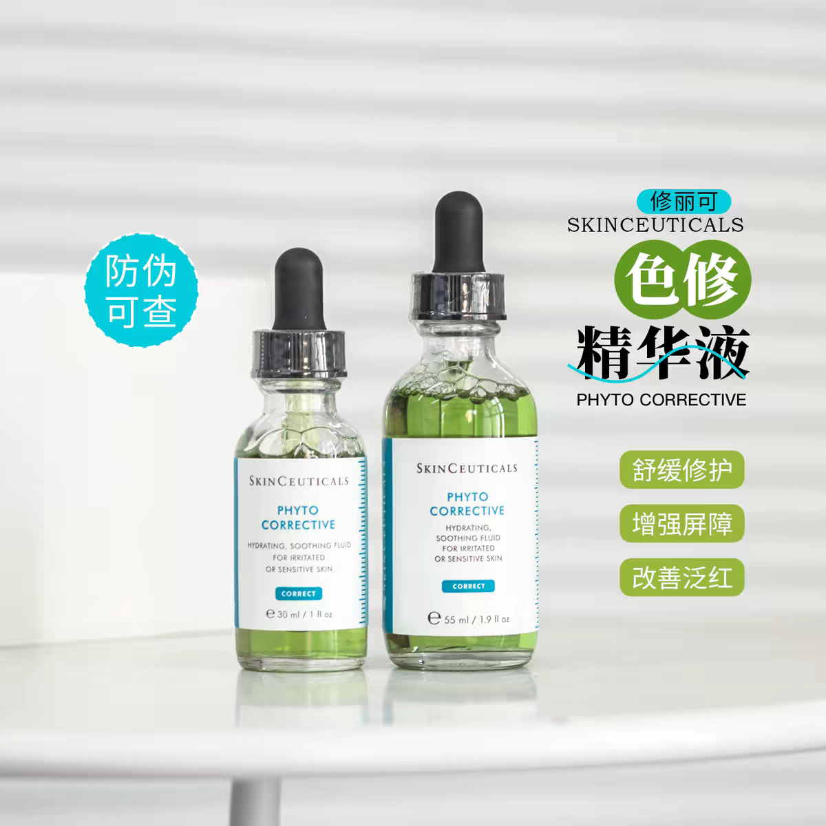 SKINCEUTICALS/修丽可