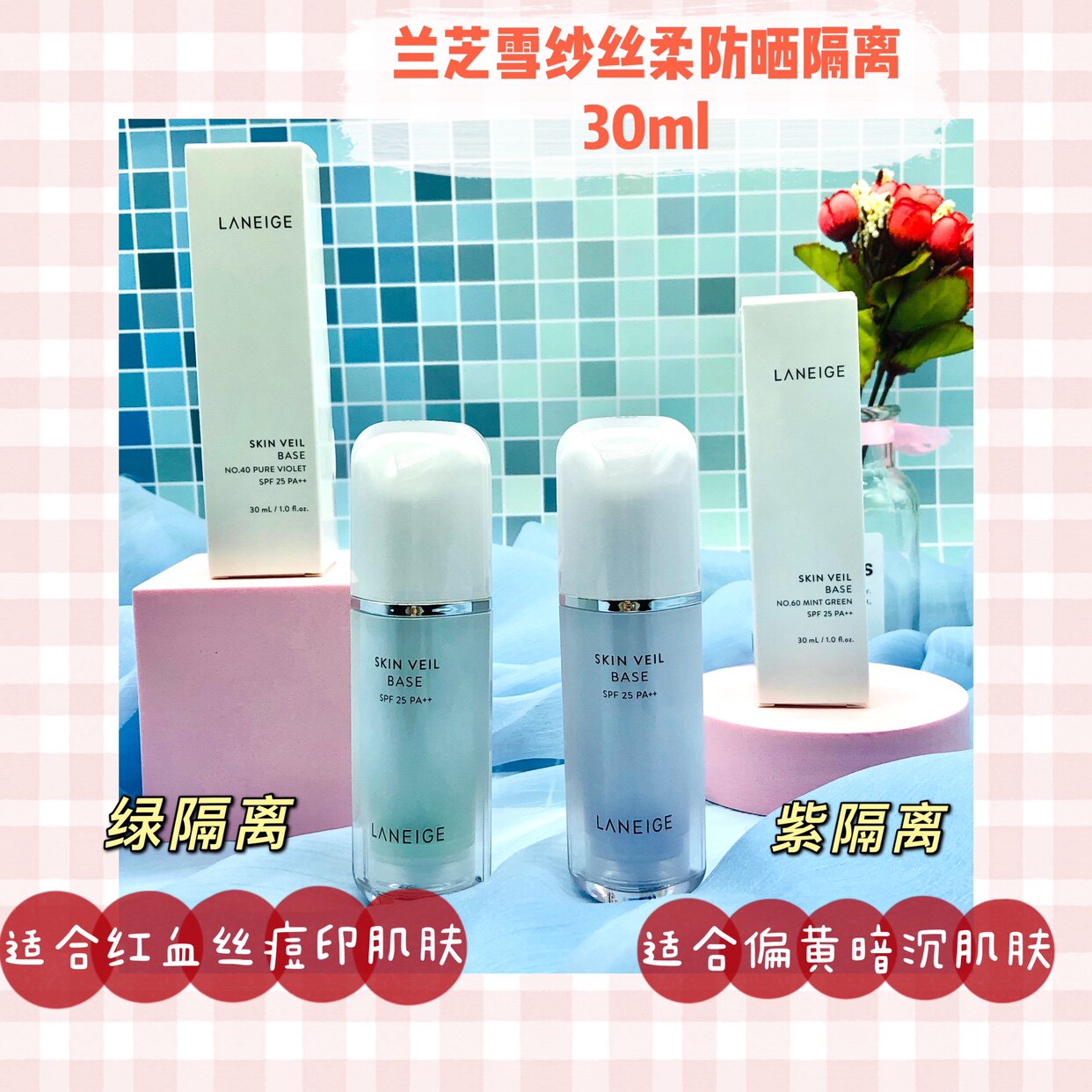 琪琪海淘 免税 兰芝Laneige雪纱丝柔隔离霜提亮遮瑕 紫色绿色瑕疵