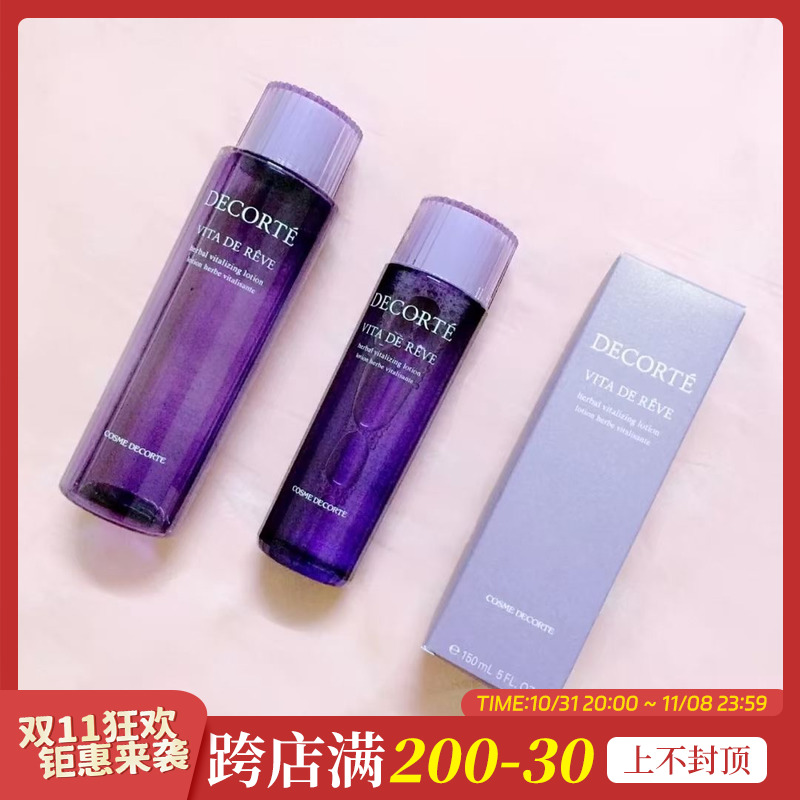 琪琪海淘免税店 黛珂紫苏水300ml+牛油果乳300ml套装化妆水乳液套