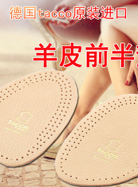 吸汗防滑透气tacco半码垫