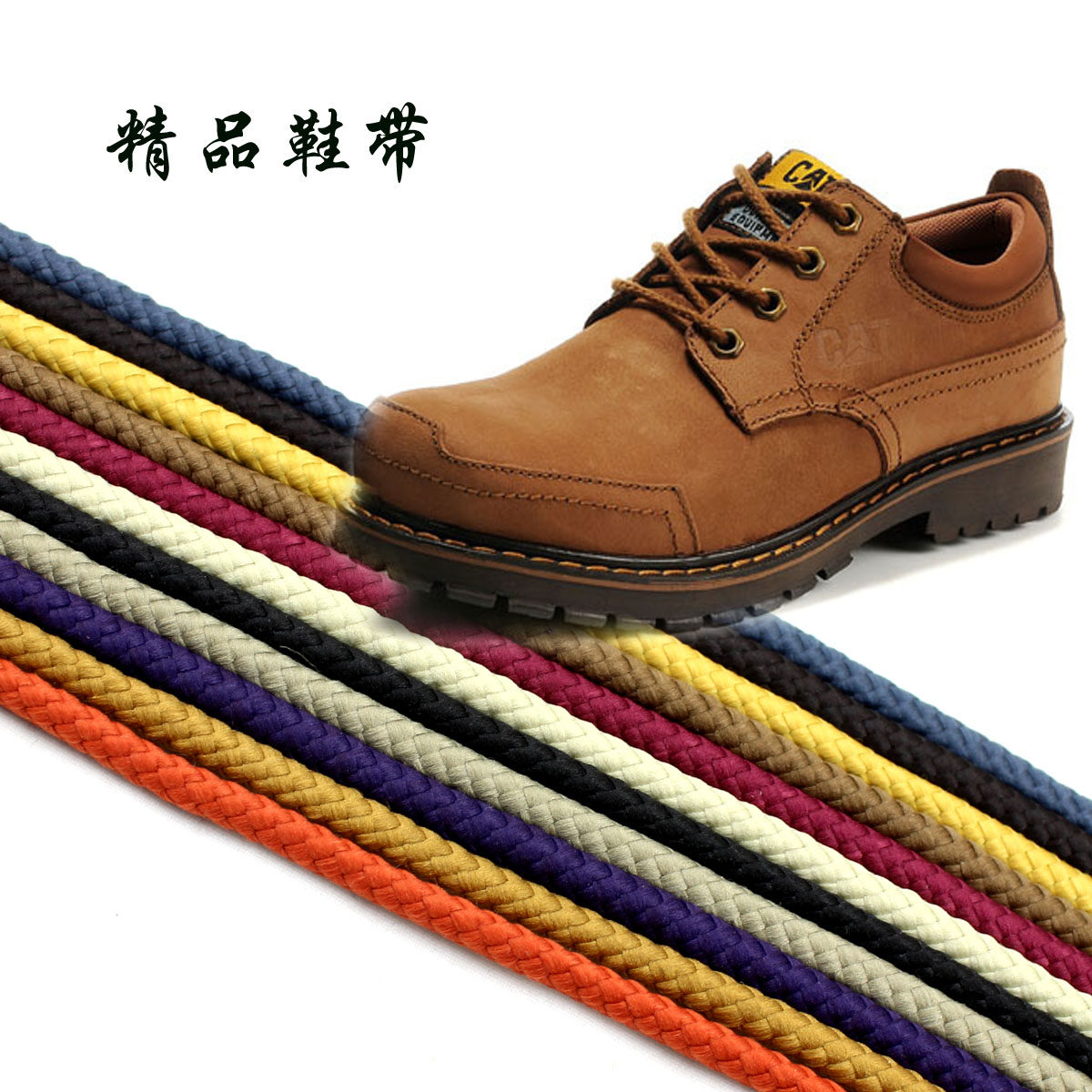 麻花鞋带骆*驼登山鞋带马*丁靴鞋带户外休闲运动鞋粗圆鞋带包邮