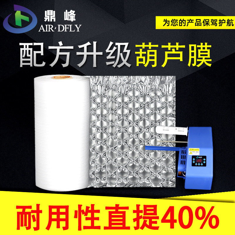 升级款全新葫芦膜葫芦气泡膜充气机气垫填充快递防摔加厚葫芦泡膜