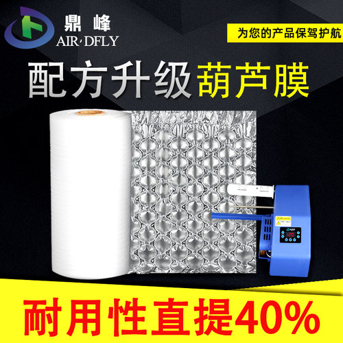 升级款全新葫芦膜葫芦气泡膜充气机气垫填充快递防摔加厚葫芦泡膜
