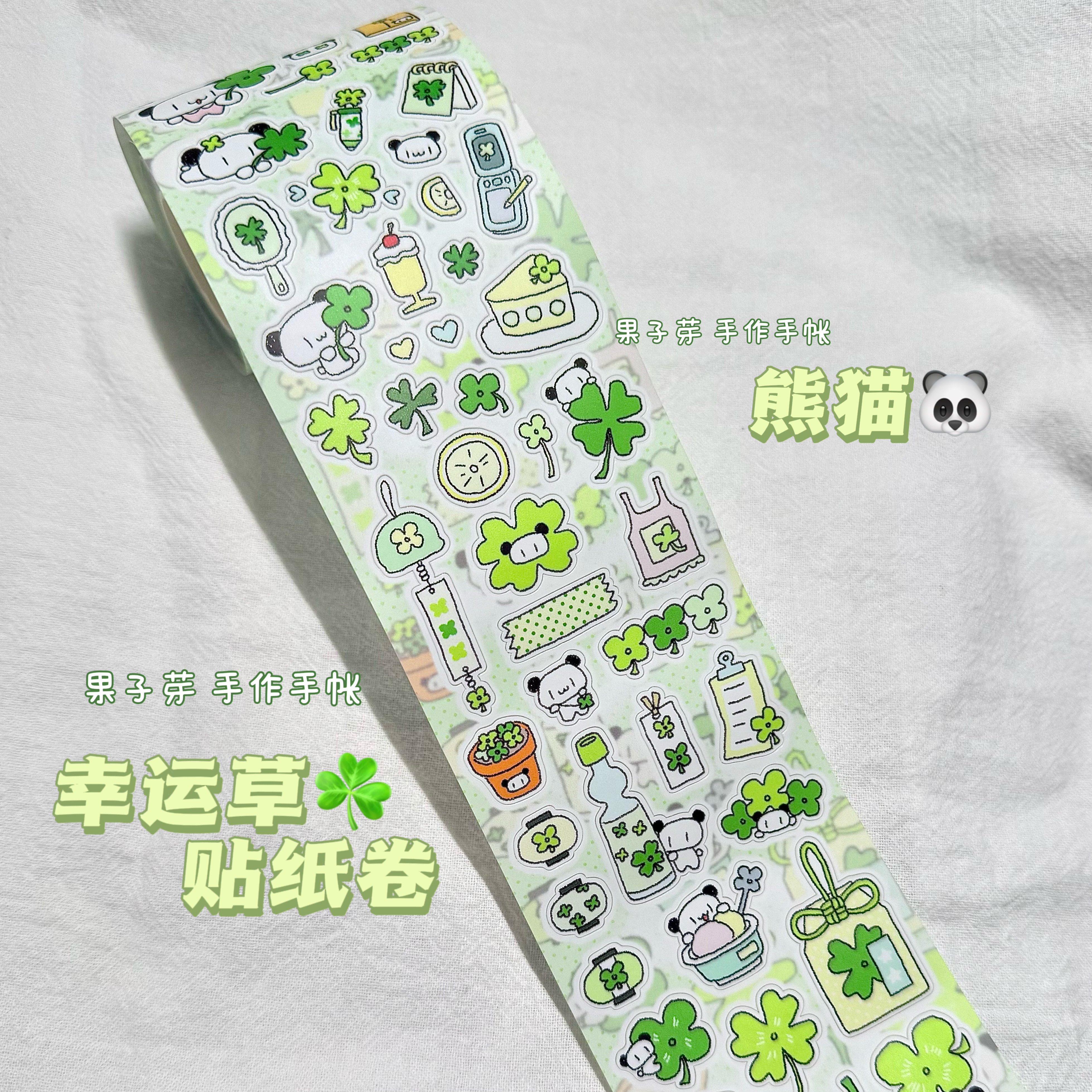 【分装】章章虾丸熊猫四叶草元素手帐胶带贴纸卷合成纸手账素材,文具电教/文化用品/商务用品,胶带/胶纸/胶条,淘宝优惠券,粉丝福利购,淘宝优惠卷