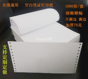 连打纸 记账凭证纸电脑打印纸 一联空白针式 240 单联白用友金 140