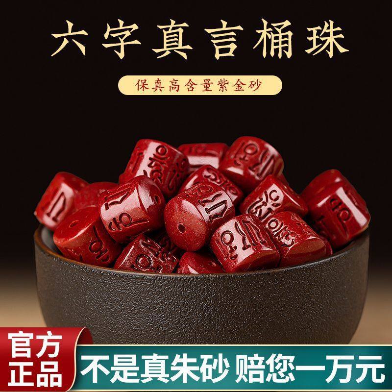 天然原矿朱砂六字真言手链散珠单颗珠子手工DIY桶珠手串配件饰品
