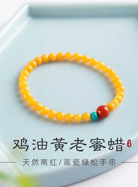 优化蜜蜡手串女款鸡油黄色琥珀南红绿松石多宝手链双圈三圈山悦