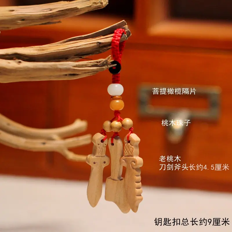老桃木钥匙扣 刀剑斧头 手工编织红绳 随身携带