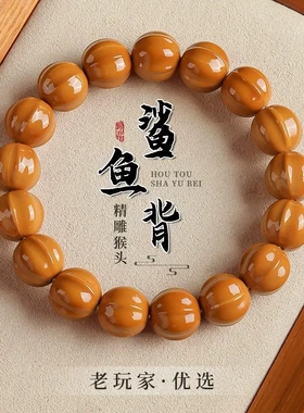 天然猴头手串男雕刻鲨鱼背核桃小凤羽光珠文玩盘玩佛珠女手链