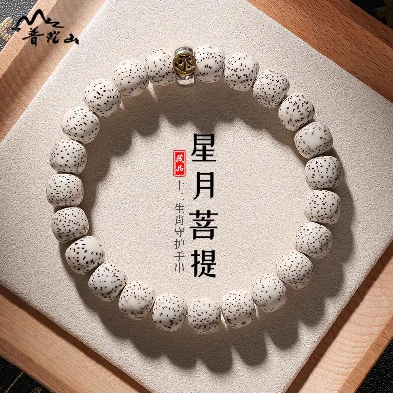 海南原生态星月菩提手串十二生肖男女同款文玩手链佛珠念珠