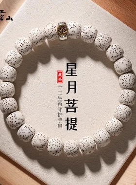 海南原生态星月菩提手串十二生肖男女同款文玩手链佛珠念珠