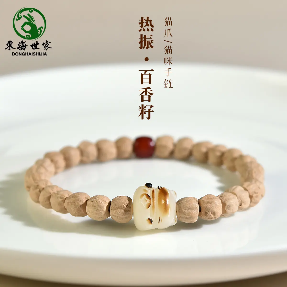 百香籽手串女男琉璃隔珠白玉菩提根猫爪小猫咪柏香籽手链