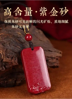天然朱砂原矿高含量紫金砂荷花无事牌挂坠挂件男女配饰送礼