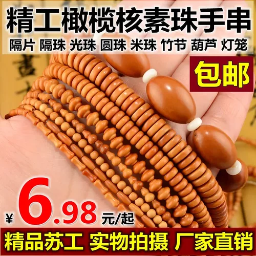 手工雕刻橄榄隔片葫芦竹节款佛珠饰品高油橄榄核DIY文玩手链