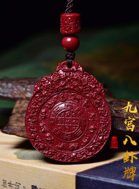 朱砂九宫八卦牌吊坠项链男女情侣生肖本命年紫金砂挂件符