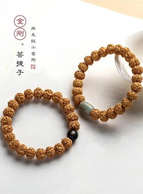 印尼双龙纹小金刚菩提手串单圈男士文玩佛珠手链女情侣款复古手饰
