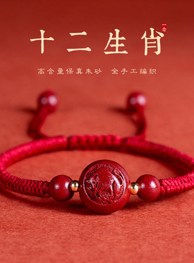 朱砂十二生肖红绳手链女兔本命年编织手绳男朱砂少儿手链